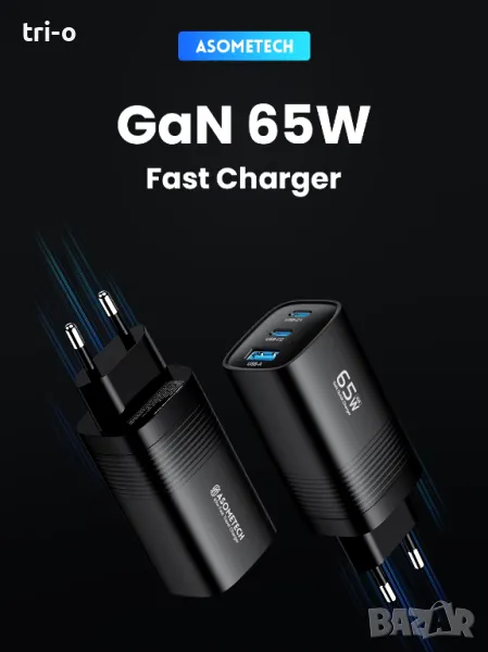 ASOMETECH 65W GaN USB Type C бързо зарядно устройство, снимка 1