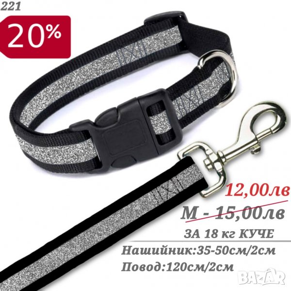 Нашийник с повод за куче. Нашийник за средно куче размер М. Каишка за куче. Повод , снимка 1