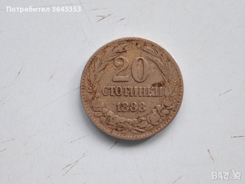 20 стотинки 1888, снимка 1