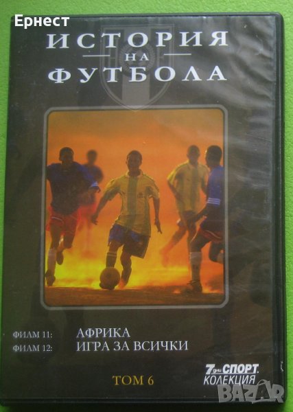 История на футбола DVD, снимка 1