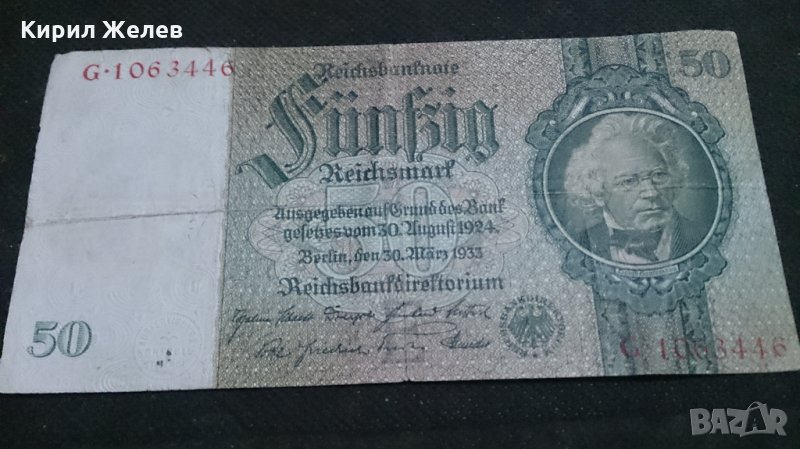 Банкнота 50 райх марки 1933година - 14592, снимка 1