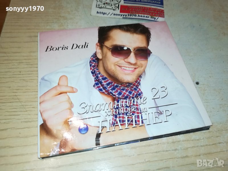 БОРИС ДАЛИ ЦД 1610231033, снимка 1