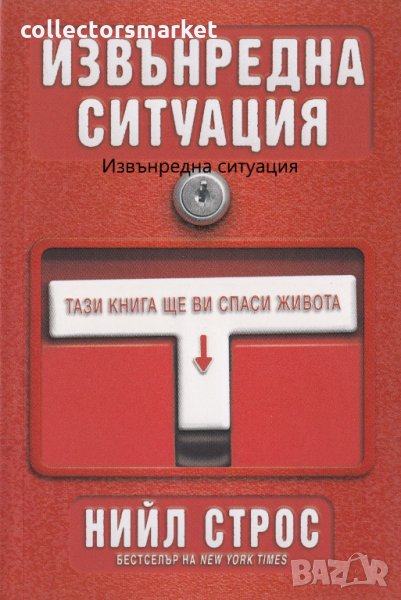 Извънредна ситуация, снимка 1