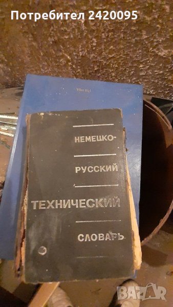 Речници -10лв, снимка 1