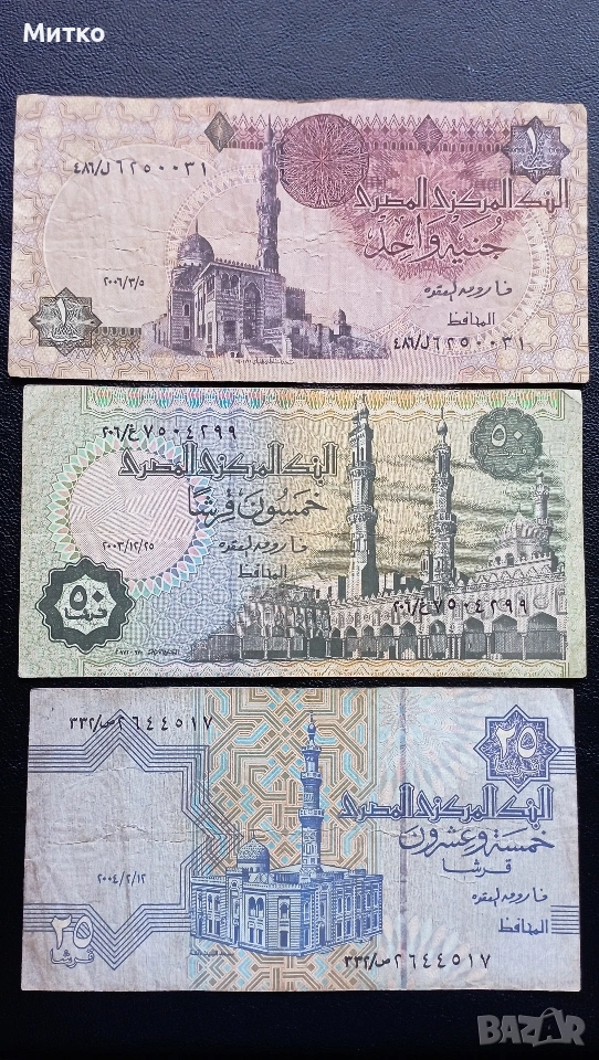 Лит Египет - 1 паунд , 25 и 50 пиастри , снимка 1