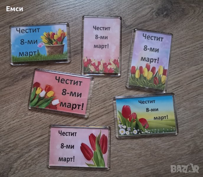 магнити за 8-ми март за мама,баба,леля,приятелки, снимка 1