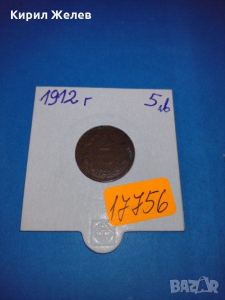 Монета 2 стотинки 1912 година Княжество България - 17756, снимка 1
