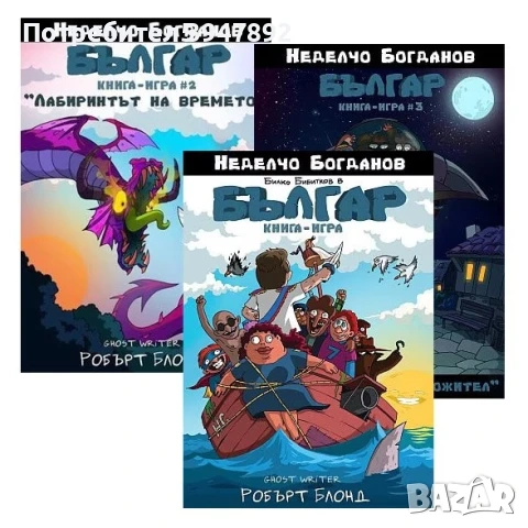 Българ. Книга 1-3, снимка 1