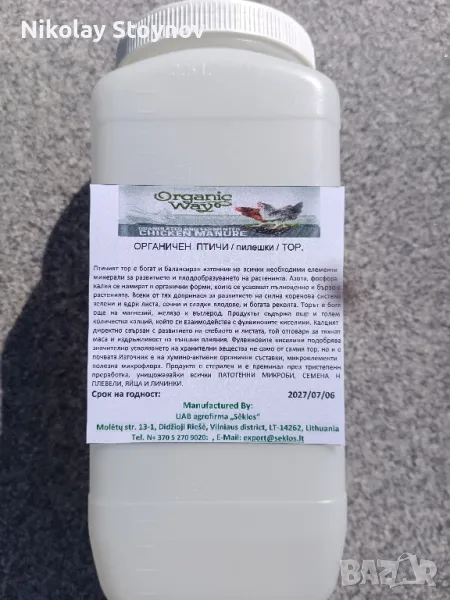 Висококачествен органичен птичи / пилешки / тор, снимка 1