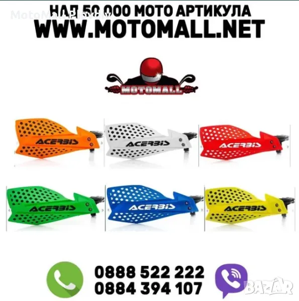 Acerbis X-ULTIMATE предпазители за кормило гард мотор гардове, снимка 1