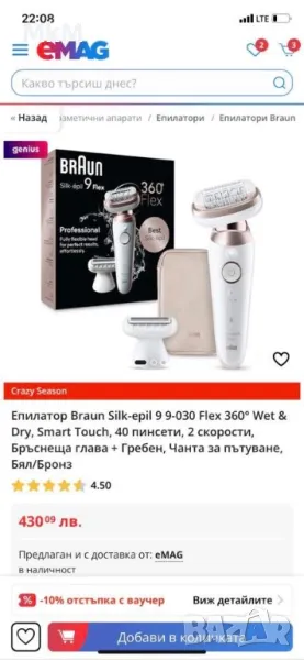 Епилатор Braun Silk-epil 9 9-030 Flex 360° Wet & Dry, Smart Touch, 40 пинсети, Бръснеща глава , снимка 1