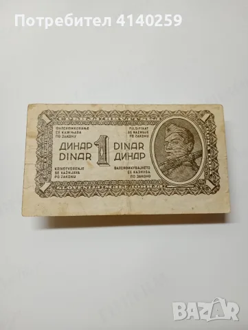 ЮГОСЛАВИЯ БАНКНОТИ , снимка 3 - Нумизматика и бонистика - 56333940