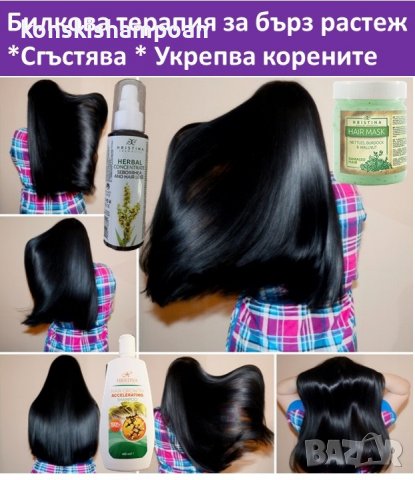 Билково чудо за растеж на косата - шампоан, маска и лосион, снимка 3 - Продукти за коса - 24566206