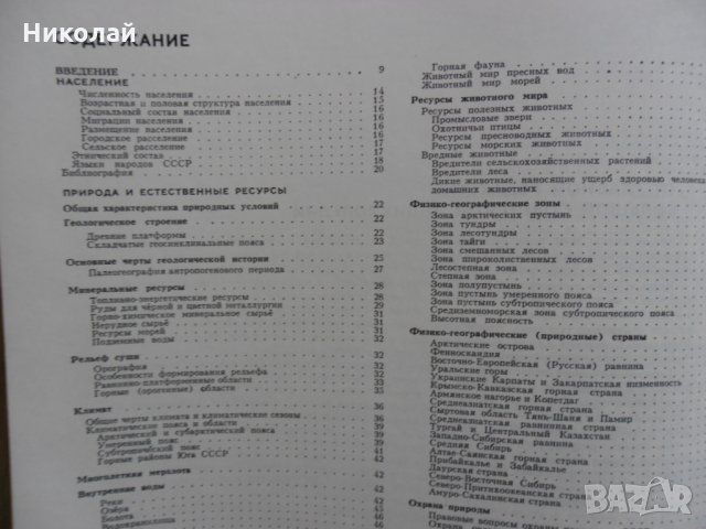 Голяма съветска енциклопедия том 24, снимка 4 - Енциклопедии, справочници - 31930614