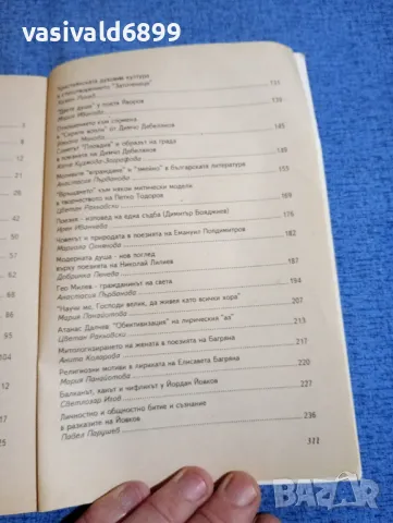 "Литературни анализи", снимка 6 - Специализирана литература - 48483493