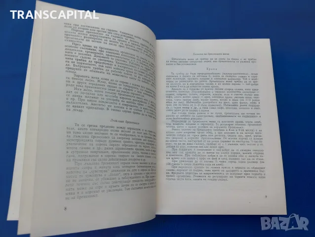 Българска народна медицина , том 2, снимка 6 - Здраве, медицина и спорт - 56082014