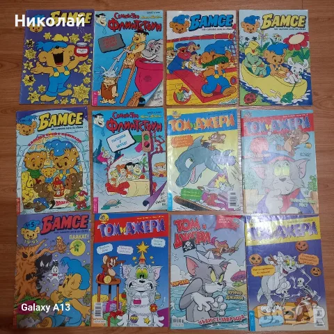 Списания Том и Джери, Бамсе, Флинтстоун, комикси 