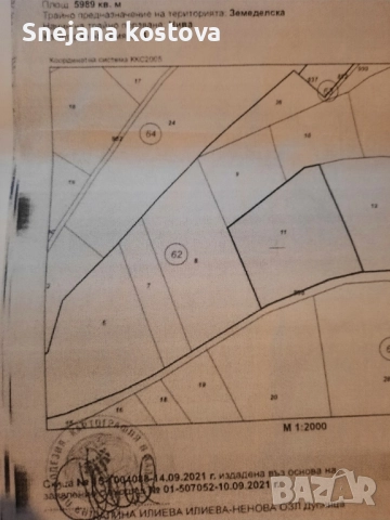 земеделска земя село Баланово Дупница