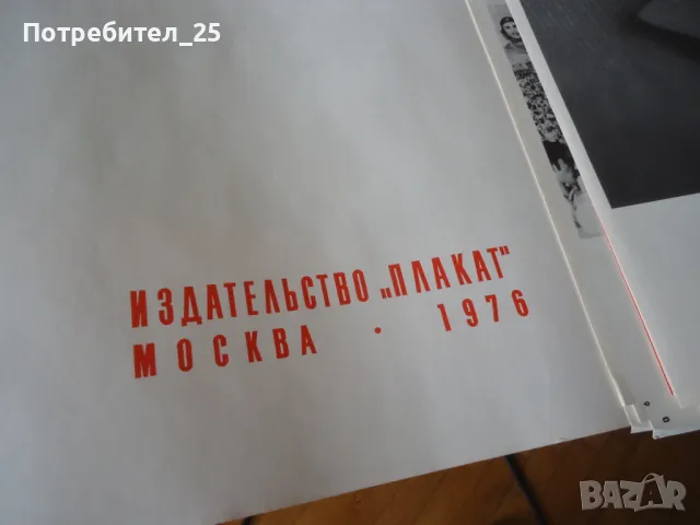 Плакати на Л,Брежнев, снимка 8 - Други ценни предмети - 49352371