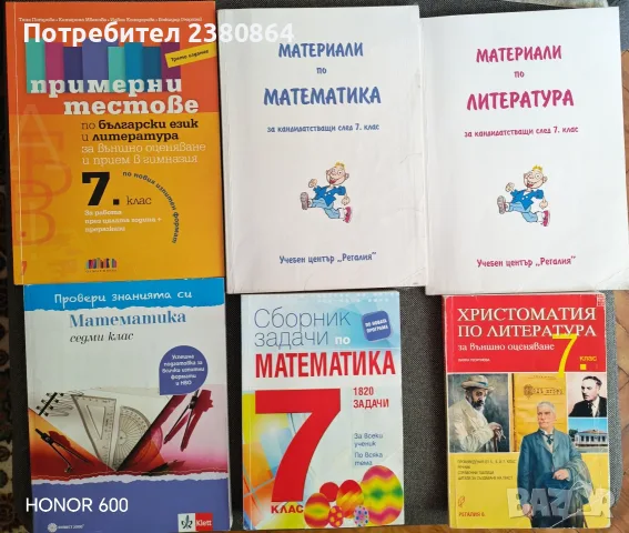 Нови и употребявани помагала 5-9 клас