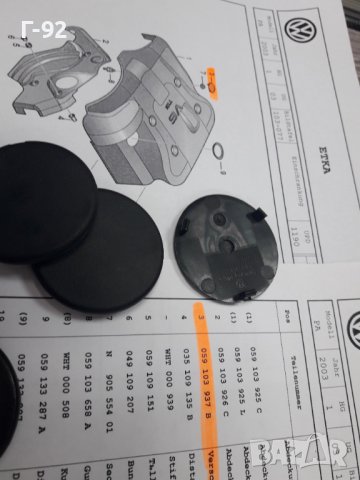 059103937B**NEU**VAG**VW**AUDI**КАПАЧЕ ЗА ДВИГАТЕЛЯ**, снимка 2 - Части - 37547593
