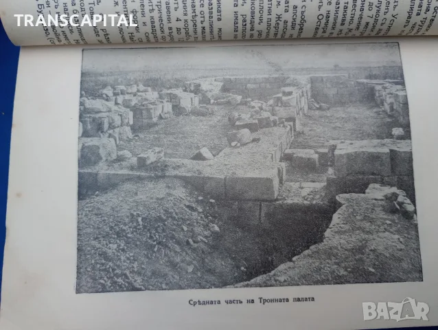 1929г. Българска историческа библиотека, снимка 8 - История, политика и общество - 55817646