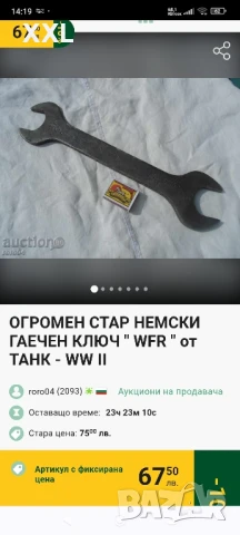гаечни ключове Германия, снимка 14 - Ключове - 50411243