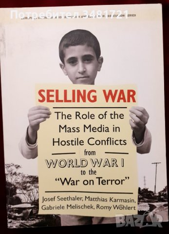 Как се продава войната - ролята на медиите във въоръжени конфликти, снимка 1 - Специализирана литература - 44210522