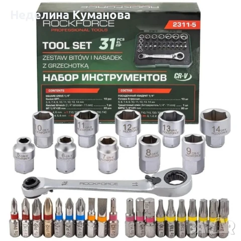 🧨 МИНИ ГЕДОРЕ 31 ЧАСТИ 1/4'' ROCKFORCE, снимка 1