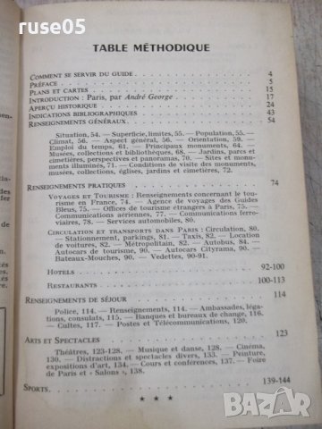 Книга "PARIS HAUTS DE SIENE-S'DENIS VAL DEL MARE" - 972 стр., снимка 5 - Специализирана литература - 37230009
