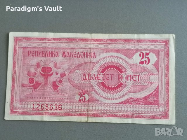 Банкнота - Македония - 25 динара | 1992г., снимка 1 - Нумизматика и бонистика - 42484628
