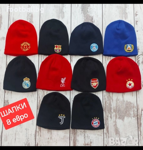 ШАПКИ ❤️⚽️ гоооолямо разнообразие различни футболни отбори , снимка 10 - Футбол - 27096572