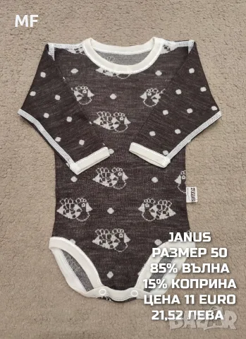 МЕРИНО вълна за бебета , снимка 8 - Комплекти за бебе - 56158504