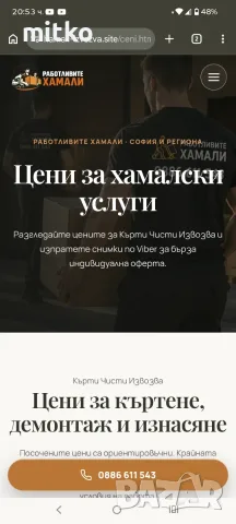 Хамалски услуги в София и региона , снимка 3 - Хамалски услуги - 55958109