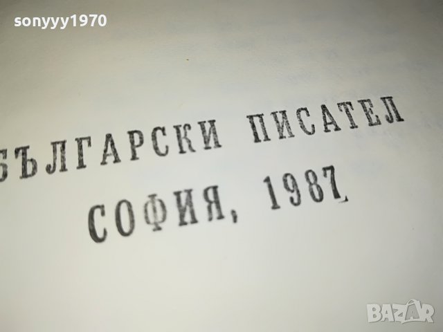 ДИМИТЪР ТАЛЕВ ПРЕСПАНСКИТЕ КАМБАНИ-КНИГА 2401231820, снимка 3 - Други - 39421521