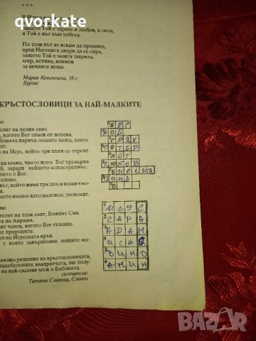 Списание Благовестител брой 4/август 1991г., снимка 2 - Списания и комикси - 37122857