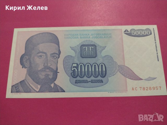 Банкнота Югославия-16263, снимка 2 - Нумизматика и бонистика - 30604883