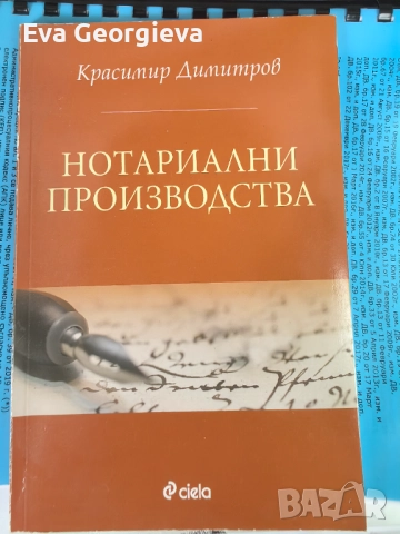Правна литература, снимка 18 - Учебници, учебни тетрадки - 52770622