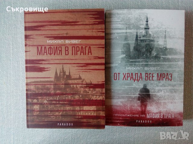 Нови книги, изчерпани тиражи, исторически, романи, биографии и др. , снимка 16 - Художествена литература - 29024106