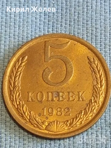 Стара монета 5 копейки 1982г. СССР рядка за КОЛЕКЦИЯ ДЕКОРАЦИЯ 10979, снимка 2 - Нумизматика и бонистика - 48206451