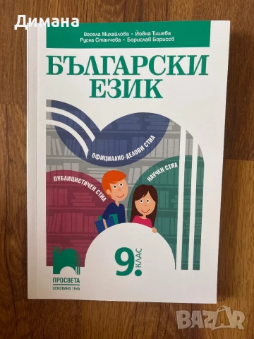 Учебници , снимка 4 - Учебници, учебни тетрадки - 51166943