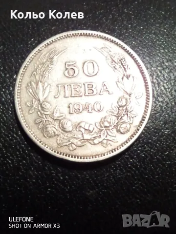 50 Лева 1940 , снимка 2 - Нумизматика и бонистика - 47906963