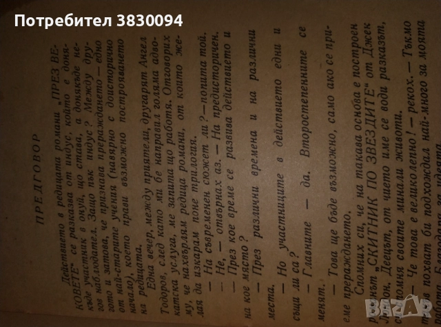 Николай Райнов  Кръвожадни Роман, снимка 7 - Българска литература - 52965684