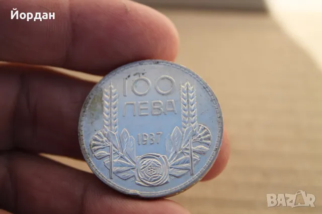 Нециркулирала монета ''100 лева'' 1937-ма година