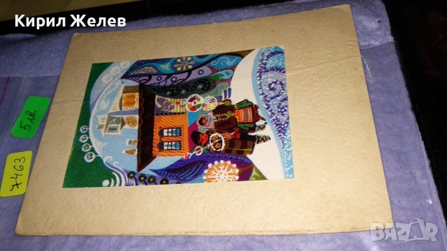 ЛОТ ТРИ СТАРИ МНОГО КРАСИВИ ПОЩЕНСКИ КАРТИЧКИ СССР БЪЛГАРИЯ и ГЕРМАНИЯ 7463, снимка 2 - Филателия - 38571315
