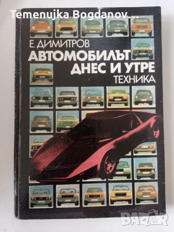 стари книги - специализирана литература, снимка 8 - Антикварни и старинни предмети - 50995315
