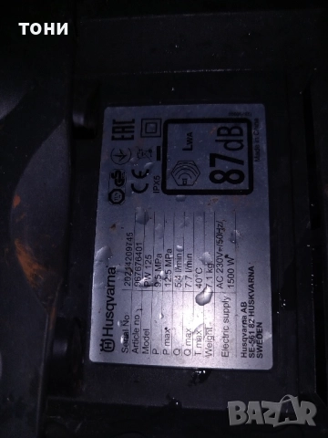 водоструйка Husqvarna за части, снимка 3 - Други стоки за дома - 52588072