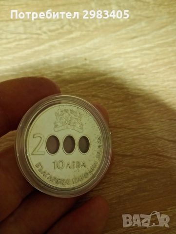 Продавам сребърна монета 10 лева 2000г "Начало на хилядолетието", снимка 2 - Нумизматика и бонистика - 52585418