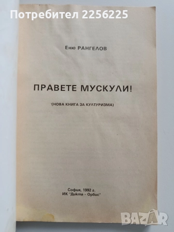 Правете мускули, снимка 7 - Специализирана литература - 52877718