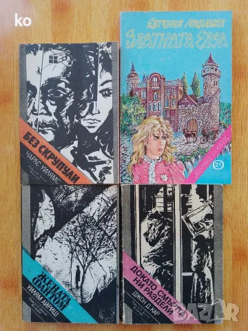 Подарявам книги , снимка 9 - Художествена литература - 53393848